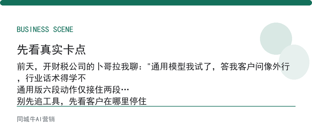 AI行业AI员工怎么选不踩坑？别拿通用模型硬套，行业话术得学