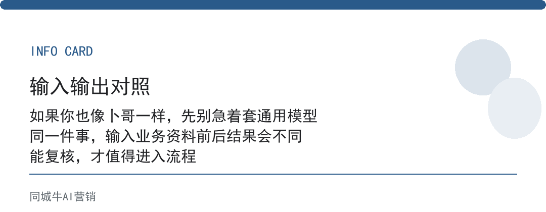 AI行业AI员工怎么选不踩坑？别拿通用模型硬套，行业话术得学