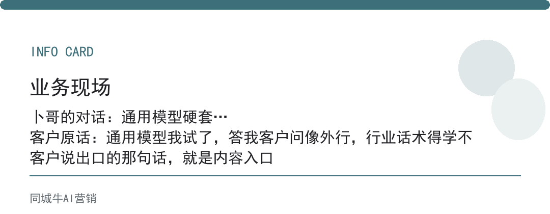 AI行业AI员工怎么选不踩坑？别拿通用模型硬套，行业话术得学
