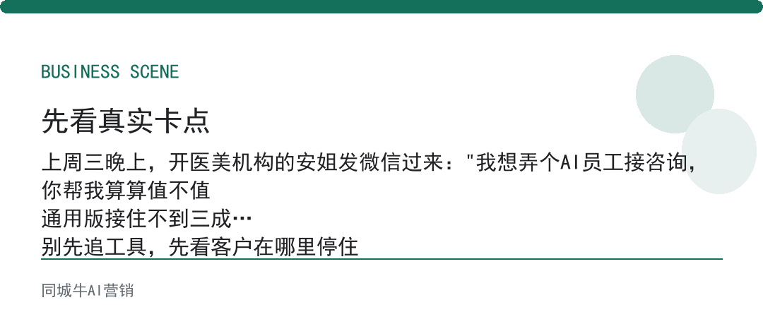 AI行业AI员工要花多少钱？先算通用工具答非所问的损失