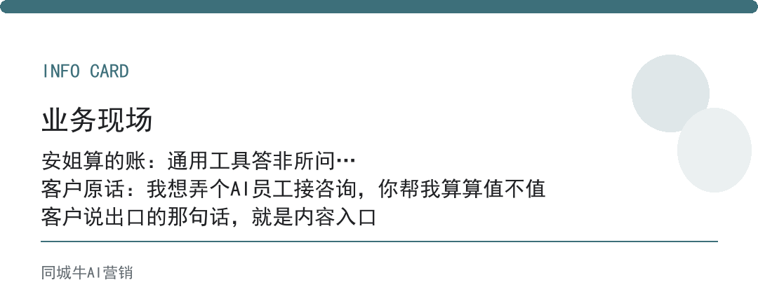 AI行业AI员工要花多少钱？先算通用工具答非所问的损失