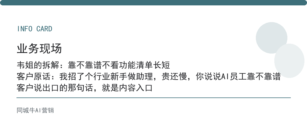 AI行业AI员工靠不靠谱？招行业新手贵，它先吃透你业务