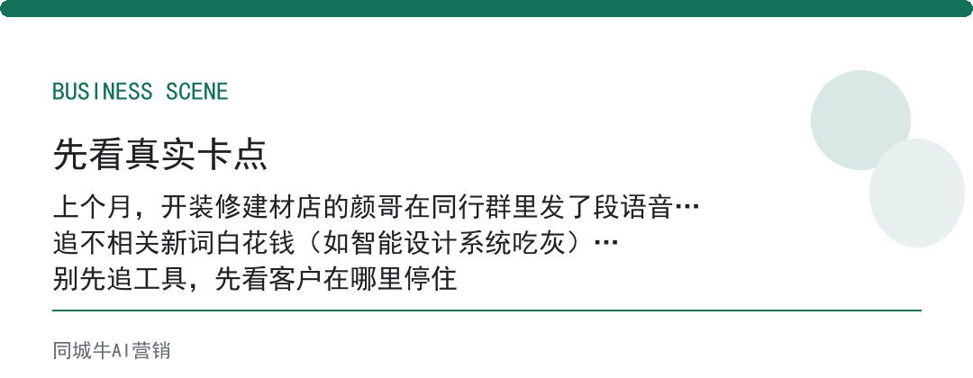 AI行业值钱的人：老板别被新词带节奏，先认清哪条跟你生意真有关