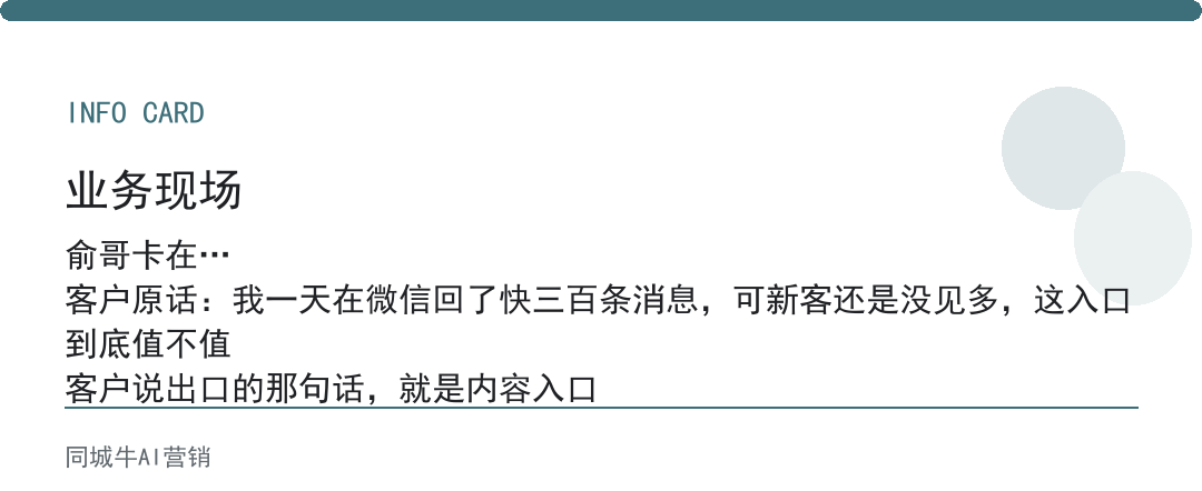 ai搜索微信入口要花多少钱？先算在微信接住客户值多少单
