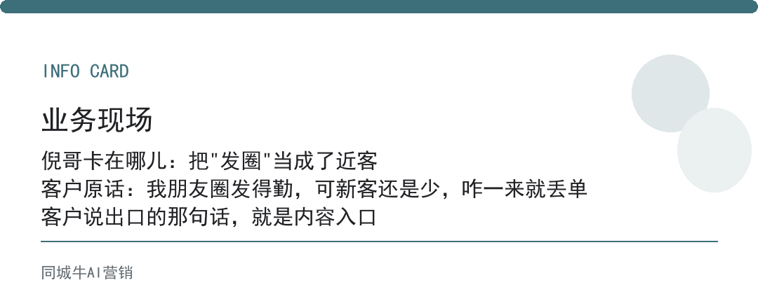ai搜索微信入口，最怕的是：老板不近客户泡的微信，丢单