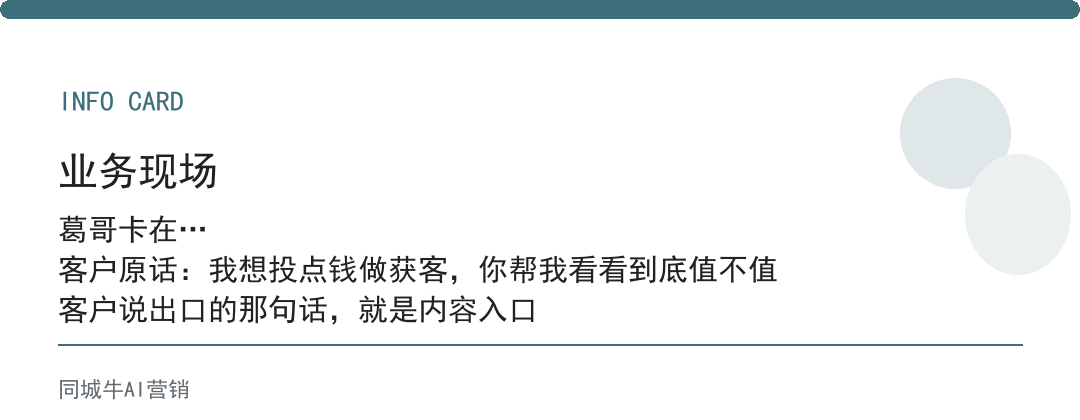 ai搜索获客要花多少钱？先算搜一搜接住的咨询值多少单