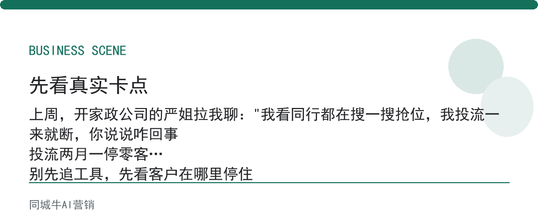 ai搜索获客：同行养搜索词，你投流一来就断