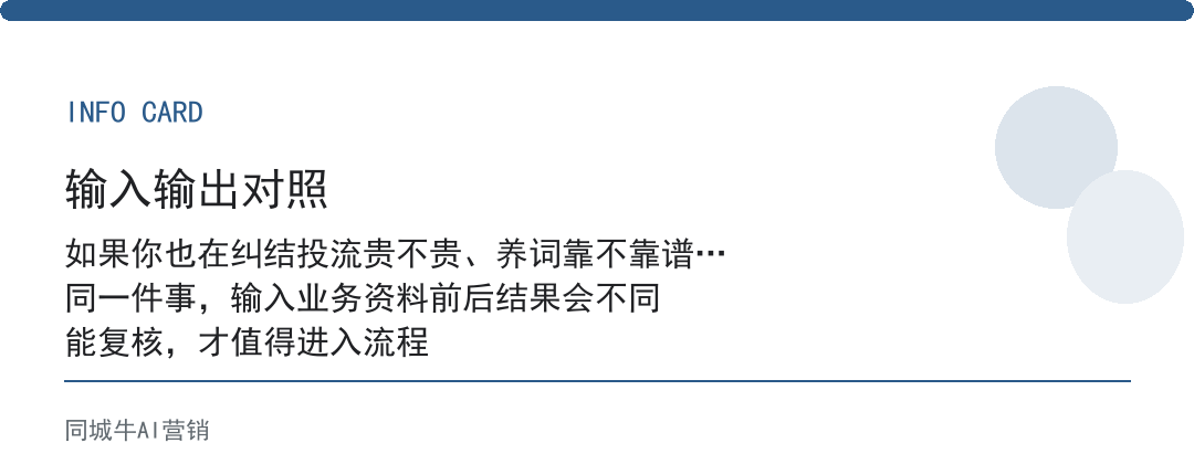 ai搜索获客：同行养搜索词，你投流一来就断