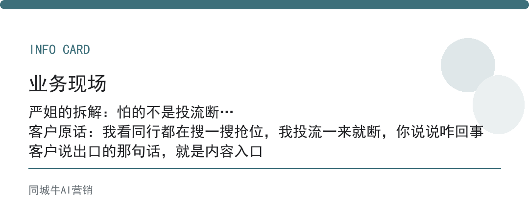 ai搜索获客：同行养搜索词，你投流一来就断