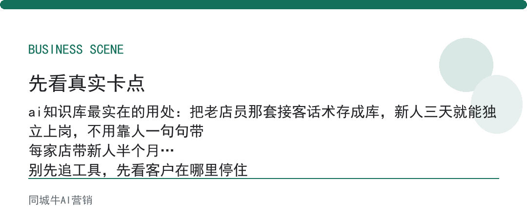 ai知识库如何搭建：同行把话术存成库，新人三天接客