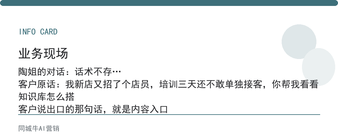 ai知识库如何搭建：同行把话术存成库，新人三天接客