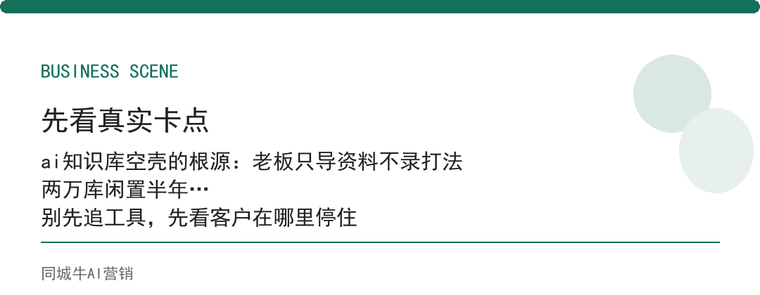 ai知识库如何搭建：老板不把打法录进去，库就是空壳