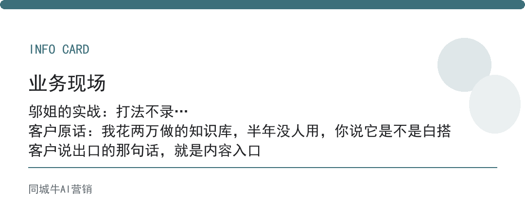 ai知识库如何搭建：老板不把打法录进去，库就是空壳