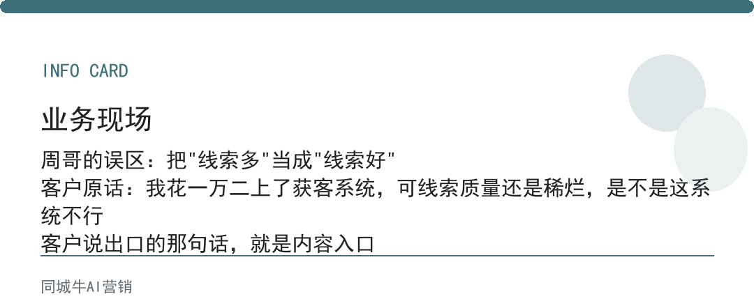 ai获客系统，最怕的是：老板不盯线索质量，系统也白搭