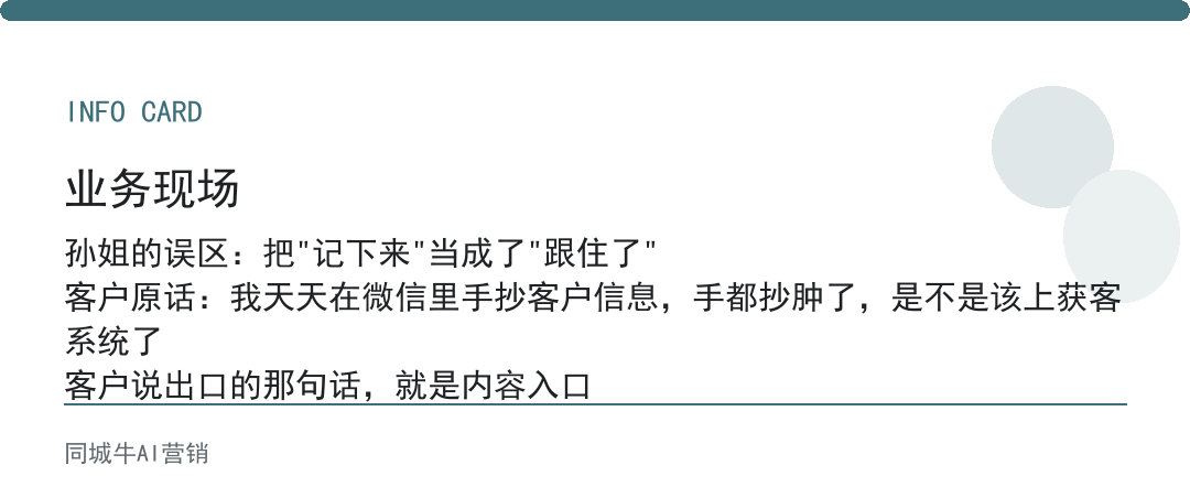ai获客系统：同行用系统跟线索，你还在手工记