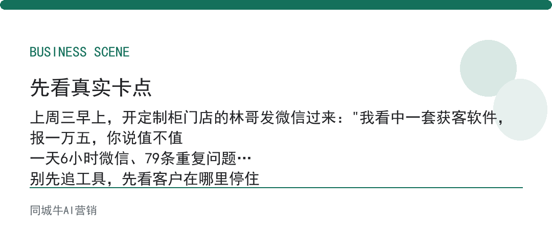 ai获客软件要花多少钱？先算它接不接微信决定值不值