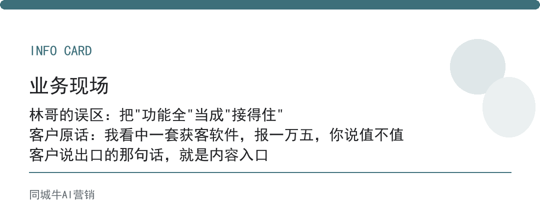 ai获客软件要花多少钱？先算它接不接微信决定值不值