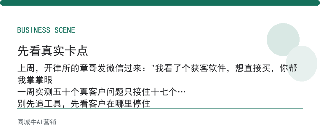 ai获客软件，最怕的是：老板不试用真客户，买错软件更贵