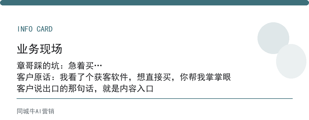ai获客软件，最怕的是：老板不试用真客户，买错软件更贵