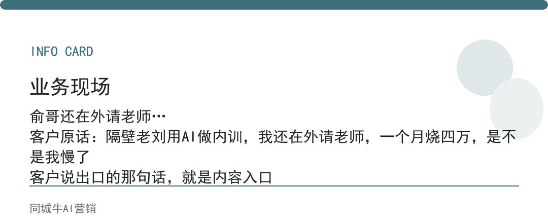 ai课程培训：同行用AI做内训，你还在外请老师