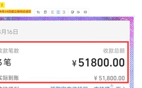 学员路演成果：单日收款3笔51800元