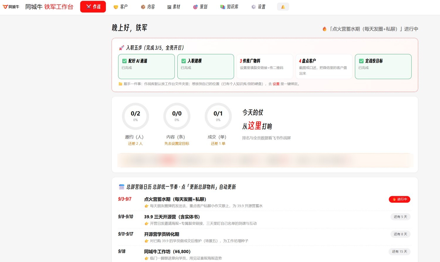 同城牛铁军工作台界面