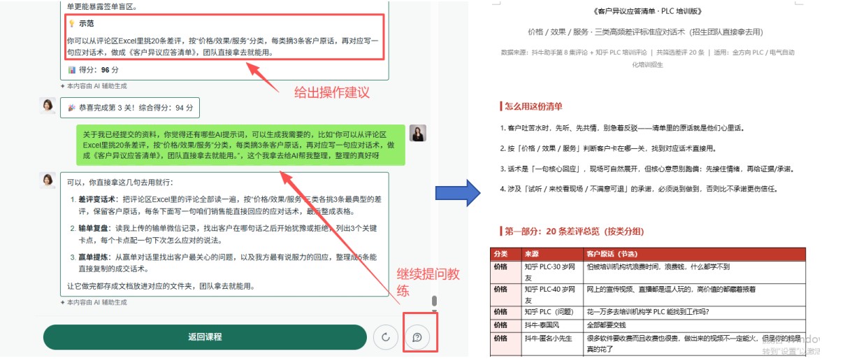 AI私教课关卡与AI教练点评