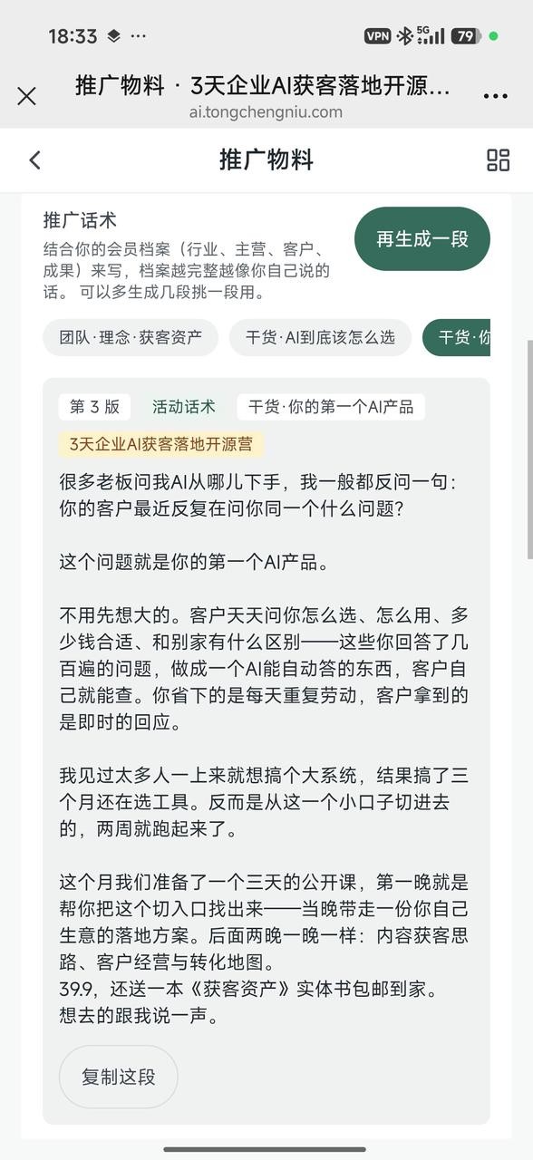 AI私教课推广物料自动生成