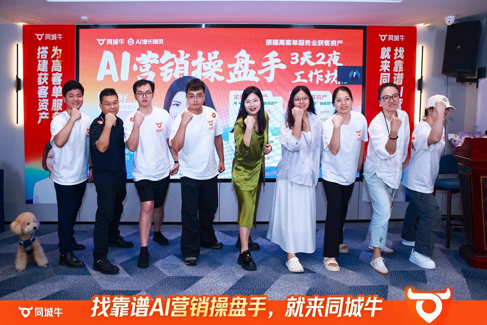 同城牛团队在AI营销操盘手3天2夜工作坊现场合影