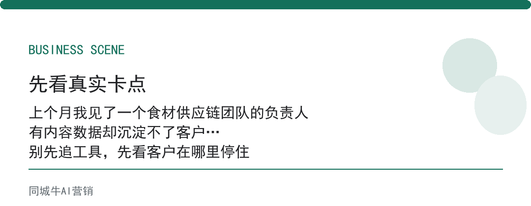 AI工具内容创作为什么没效果？一直讲自己，不讲客户卡在哪