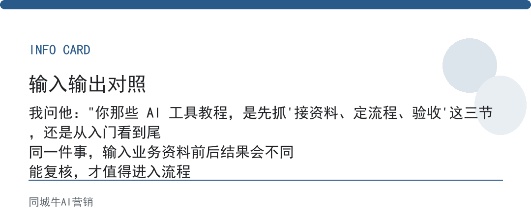 AI工具教程先抓这3节:怎么接资料、怎么定流程、怎么验收