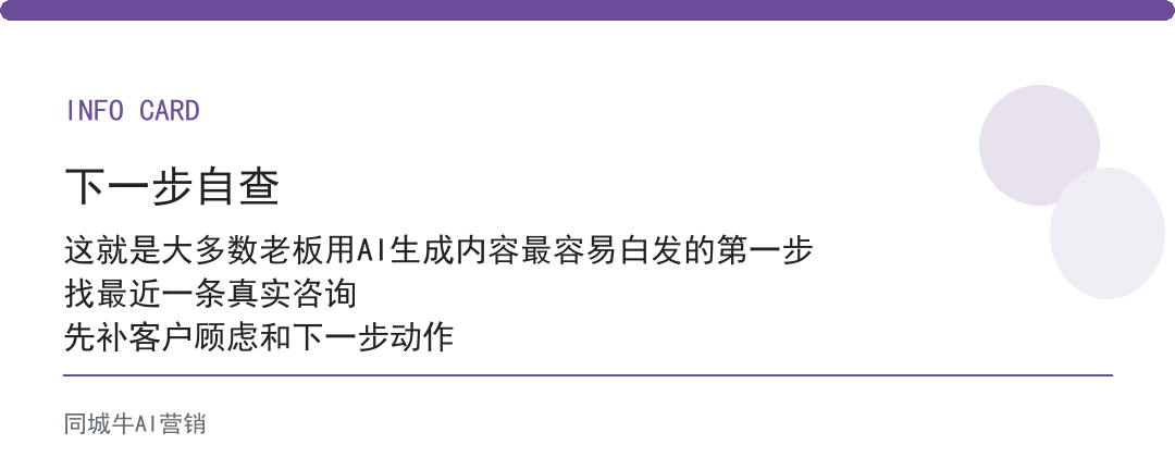 AI生成内容第一步别直接发,先过一遍客户能不能对号入座