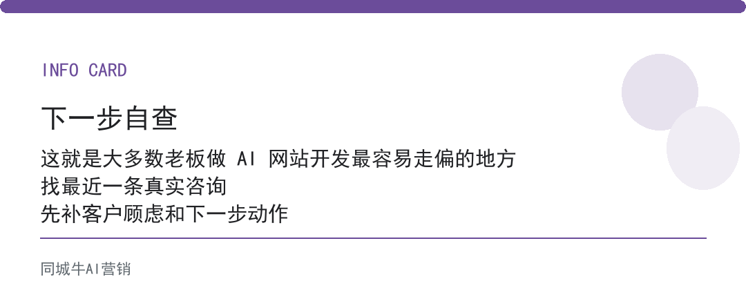 AI网站开发怎么用才不浪费:先做一个能收线索的落地页
