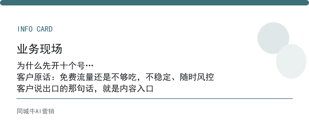 矩阵营销AI系统,先做的不是开十个号,是先统一几个账号的说法