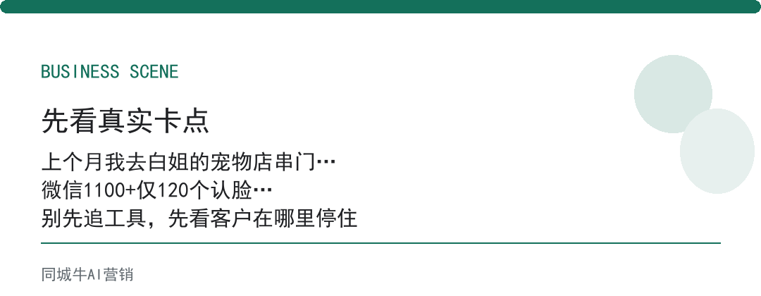 为什么实体店生意不好做了，活下来的店都有一个共性：客户在微信里留得住