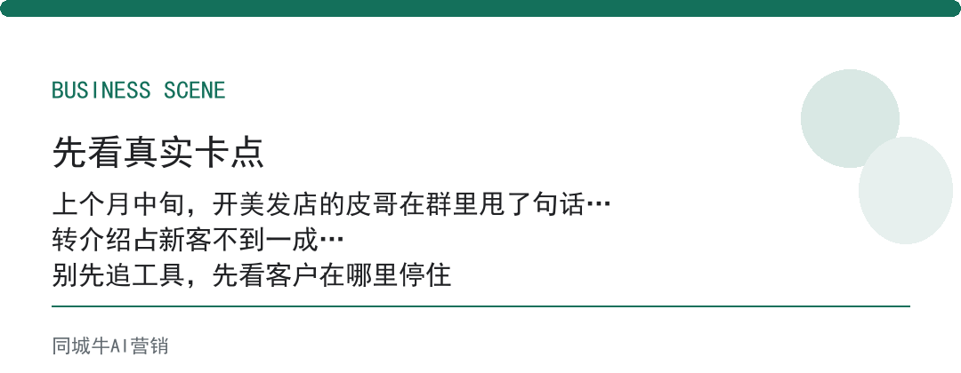 今年美业为什么不好做，活下来的美业店，都在老客转介绍上用了心
