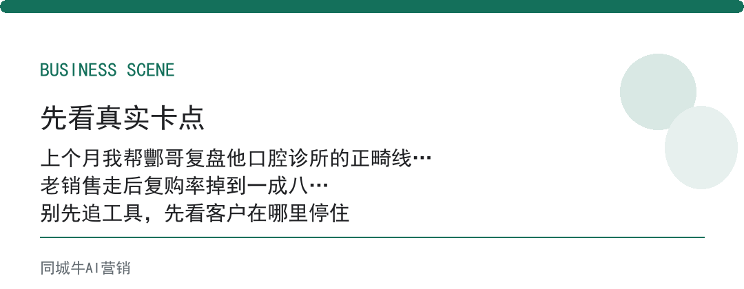 口腔诊所沟通全套话术：老板别只让老销售背，先把成了的单拆开给大家看