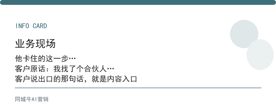 大健康事业合伙人：老板先别急着拉人，先看他手里的客户你能不能接住