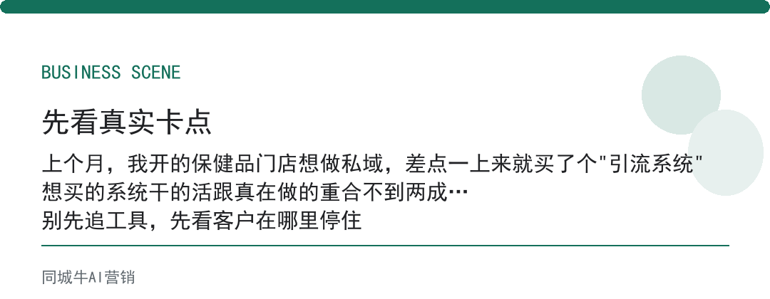 大健康如何引流到私域：别一上来就买工具，先把客户现在从哪来摸透