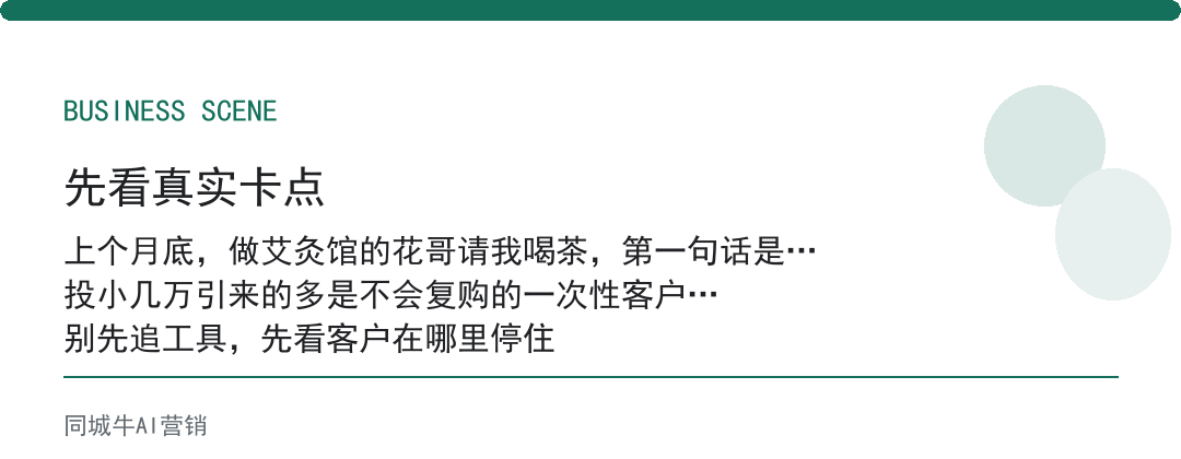 大健康如何引流到私域：老板先算清楚一笔账，一个客户值多少钱再投