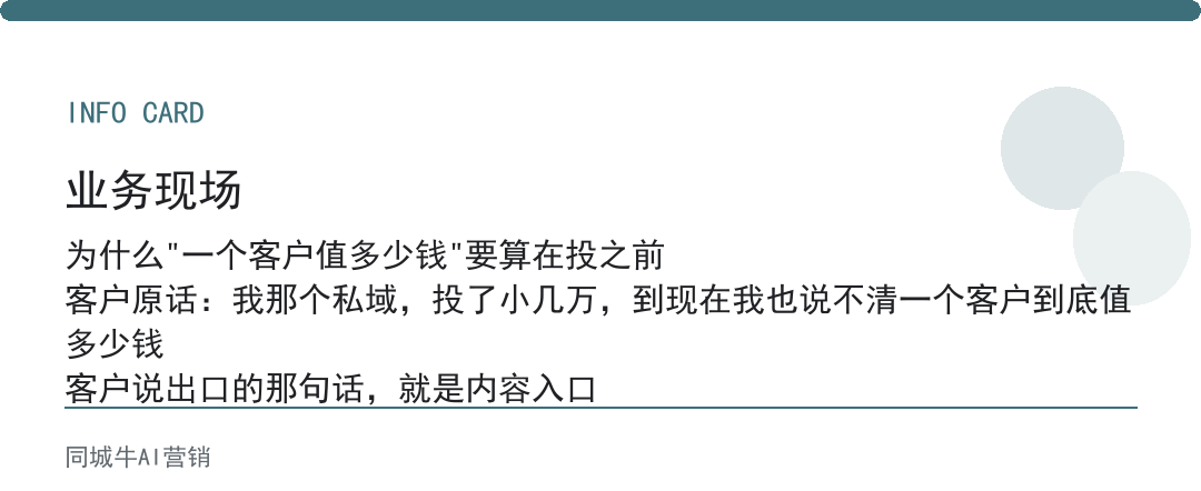 大健康如何引流到私域：老板先算清楚一笔账，一个客户值多少钱再投