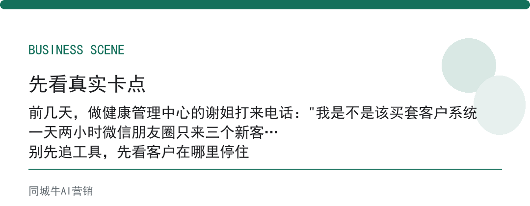 大健康引流客源最快的方法：别一上来就买工具，先把客户现在从哪来摸透