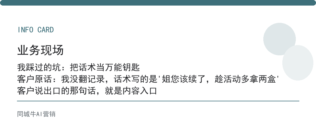 大健康邀约话术有哪些，最坑的误区是背死话术、不盯客户到底要什么