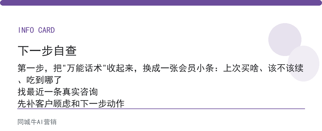 大健康邀约话术有哪些，最坑的误区是背死话术、不盯客户到底要什么