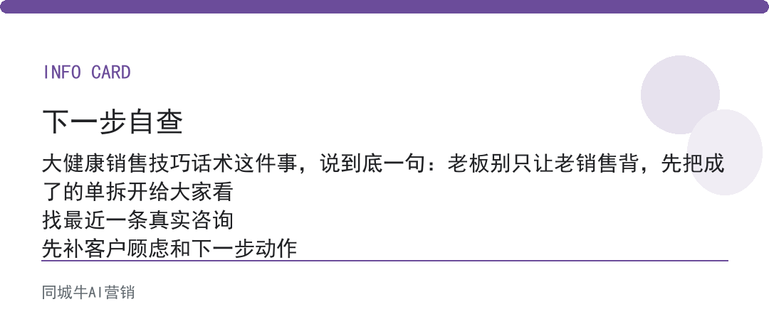 大健康销售技巧话术：老板别只让老销售背，先把成了的单拆开给大家看
