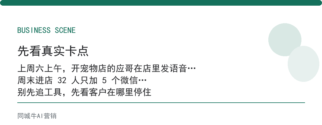 实体店怎样引流顾客到店，老板最该盯的，是进店线索有没有沉淀到微信