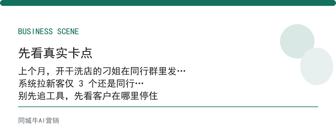 实体店怎样引流顾客到店：别一上来就买工具，先把客户现在从哪来摸透