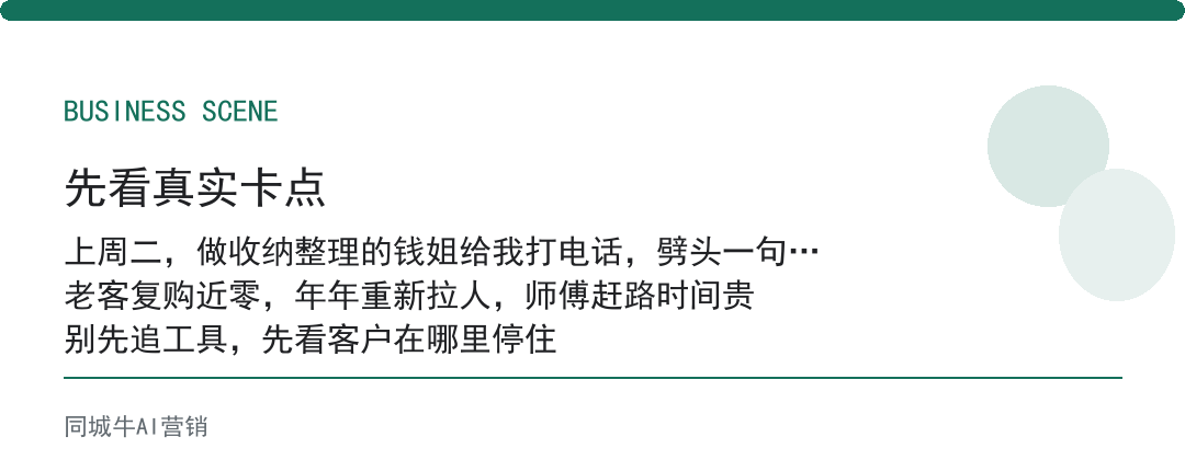 家政服务家政人员，别只盯客单价，先看一个客户一年能复购几次