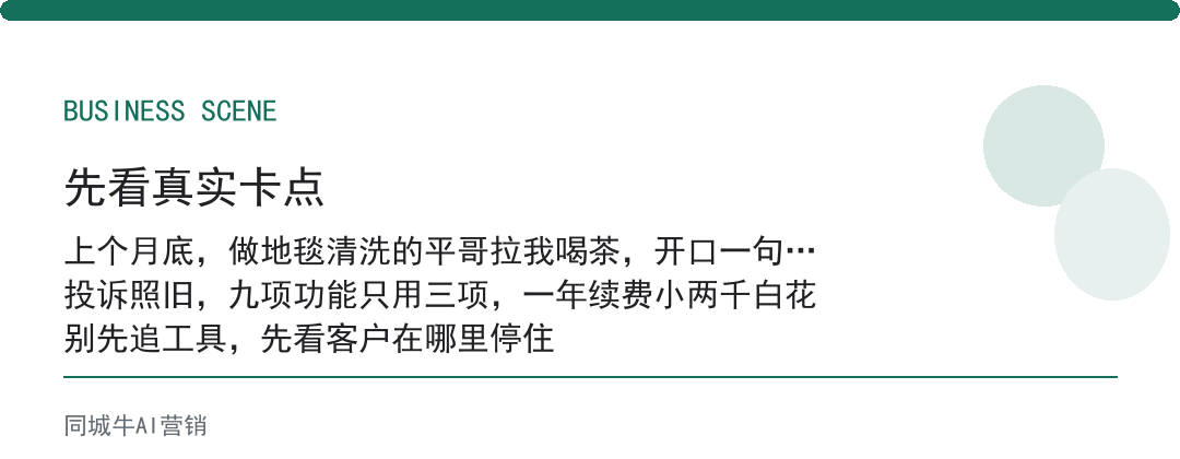 家政服务家政人员：老板先想清楚，你这行客户最痛的点，它能不能真解