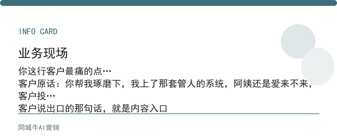 家政服务家政人员：老板先想清楚，你这行客户最痛的点，它能不能真解